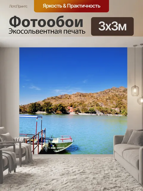 Фотообои Лейквью 11