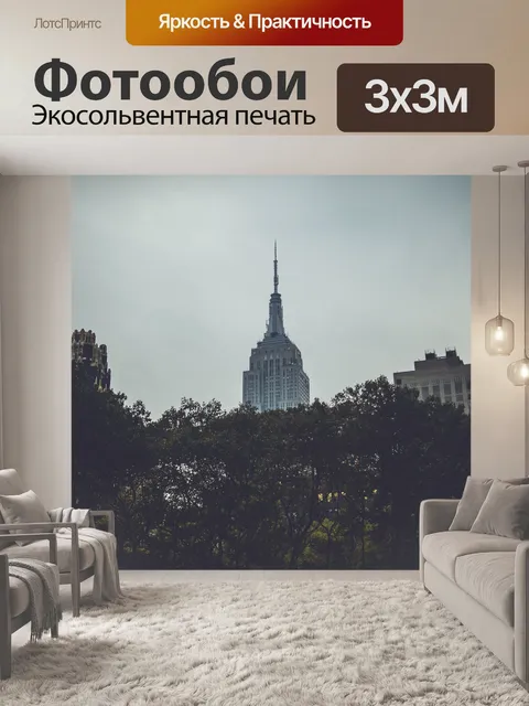 Фотообои Нью-йорк
