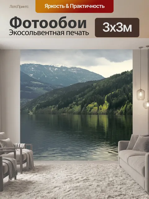 Фотообои Озеро
