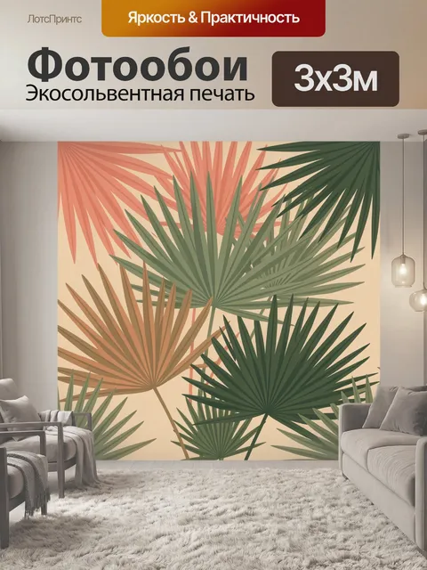 Фотообои Тропические веерные листья