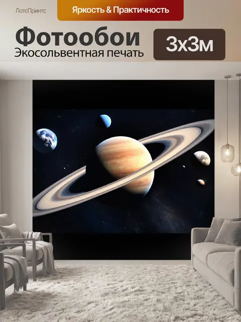 Фотообои космос в стиле ретро, планета с кольцами и спутниками, с эффектом старой фотографии