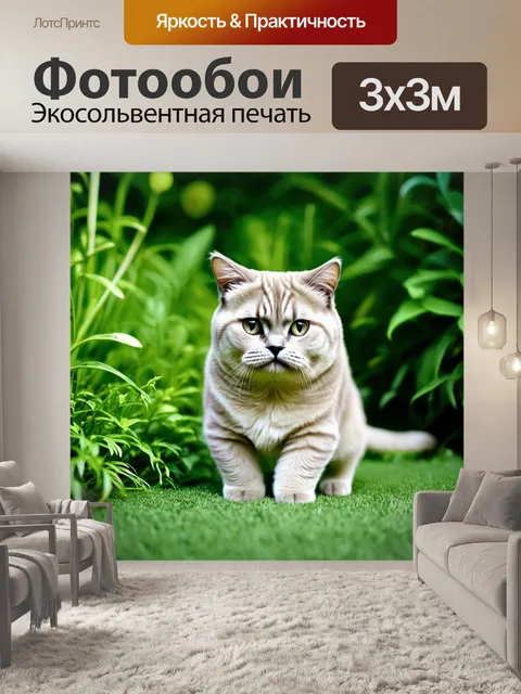 Фотообои промт: "на фоне зелёного сада шотландская вислоухая кошка изучает окружающий мир с любопытством