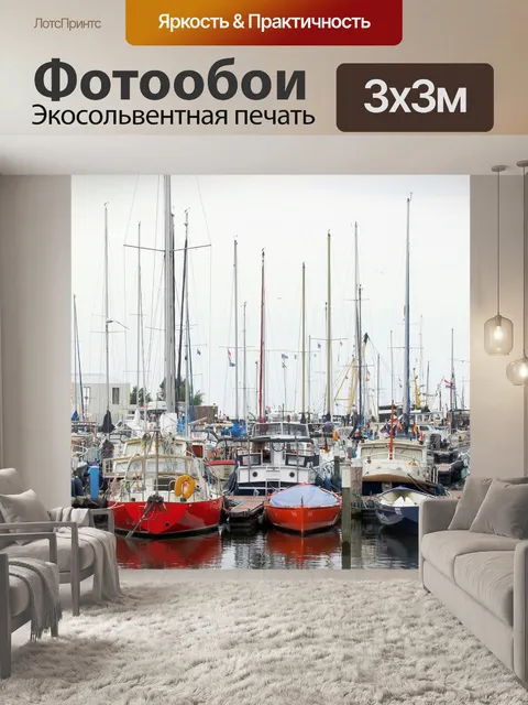 Фотообои Парусники