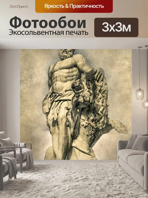 Фотообои Геркулес