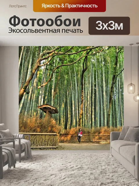 Фотообои Бамбук