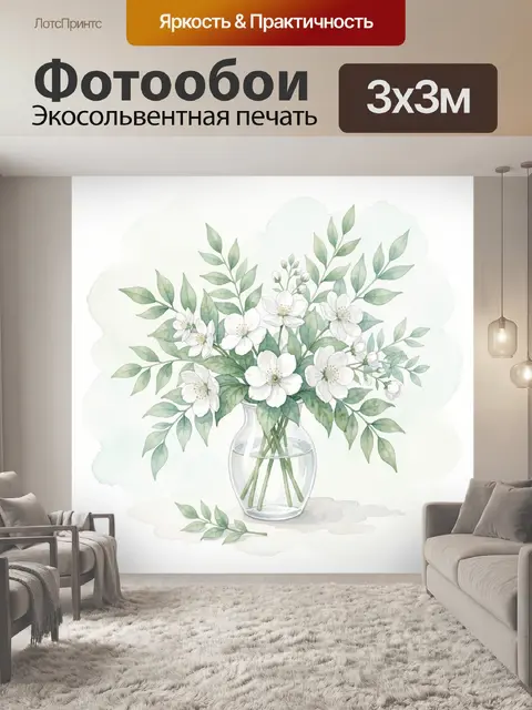 Фотообои Белые цветы в стеклянной вазе