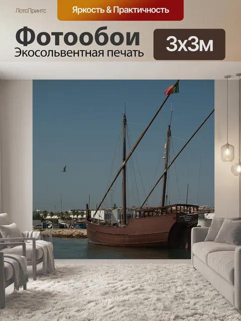 Фотообои Португалия
