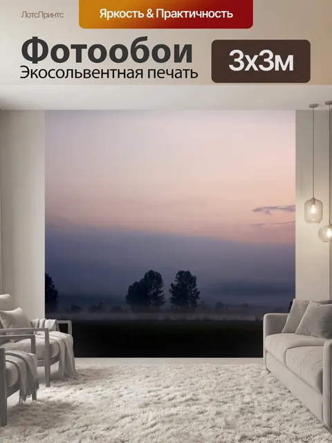 Фотообои Деревья
