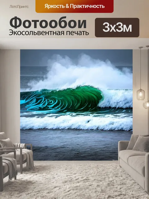 Фотообои туман в стиле граффити с изображением морских волны