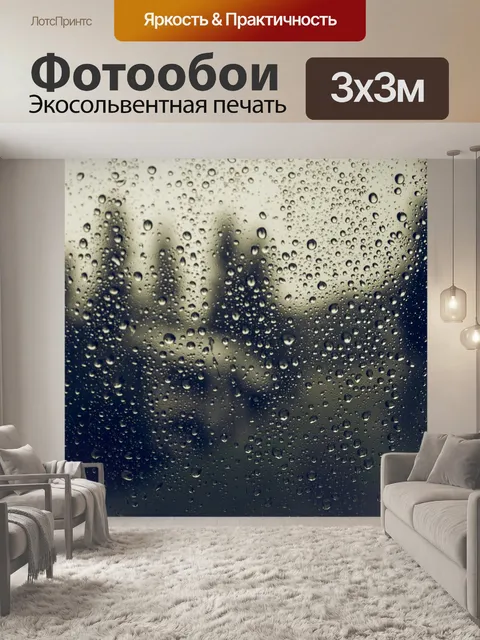 Фотообои Стекло