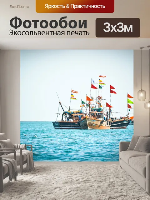 Фотообои Море