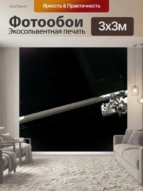 Фотообои Космонавт