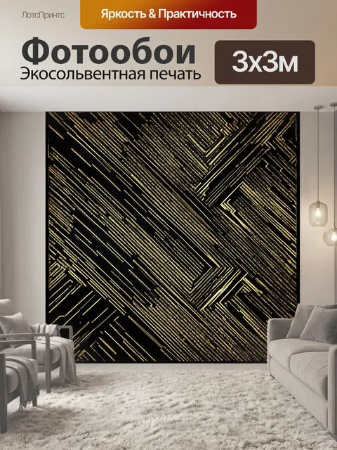 Фотообои черный с абстрактными геометрическими формами