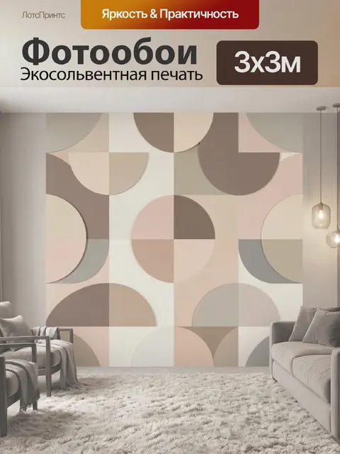 Фотообои Геометрические круги в бежевых тонах
