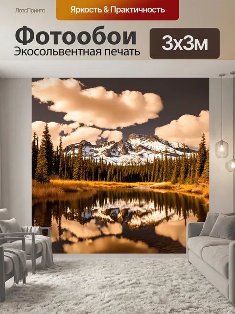 Фотообои пейзаж в стиле сепия, снежные горы и сосновый лес, в отражении озера, с облаками на небосводе