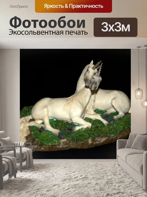 Фотообои Единороги