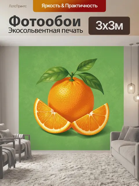 Фотообои Апельсин с дольками и листьями