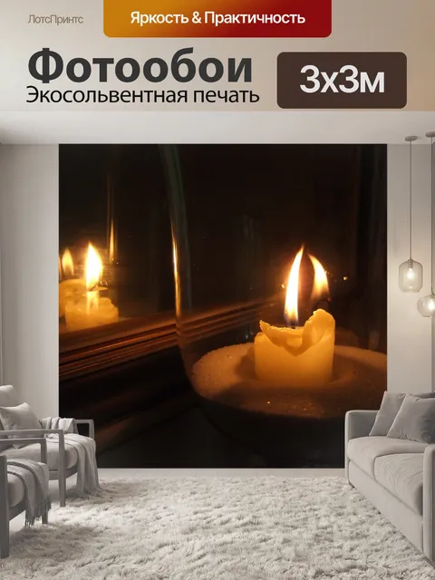 Фотообои Свеча