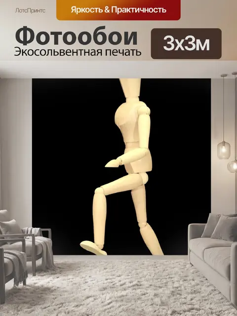 Фотообои Деревянная фигура, идущих в гору