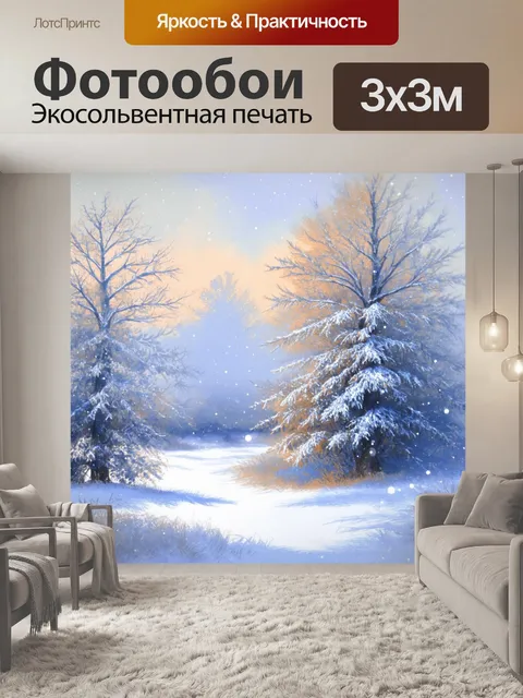 Фотообои спокойный зимний пейзаж с заснеженными деревьями и тихими снегопадами, выполненный акварелью