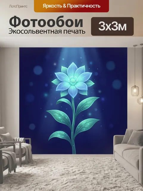 Фотообои Светящийся голубой цветок в ночи