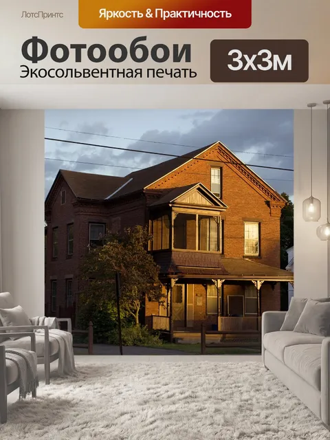 Фотообои Теплый свет