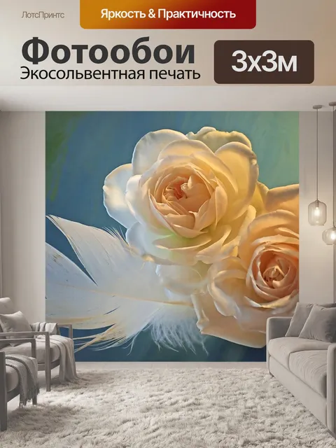 Фотообои Цветы