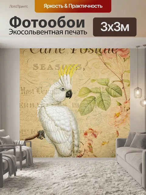 Фотообои Винтажная цветочная открытка какаду