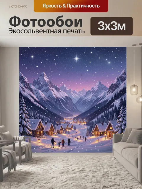 Фотообои Зимняя деревня у горных вершин