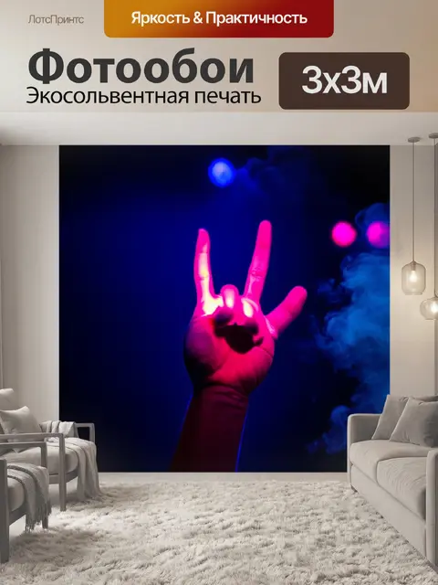 Фотообои изображение, на котором рука с пальцами показывает жест, испускающий свечение, попадает в кадр на фоне…