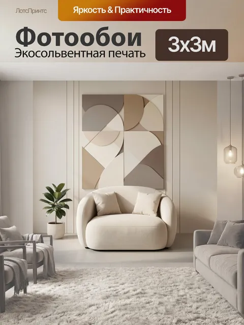 Фотообои Абстрактная геометрия в бежевых тонах