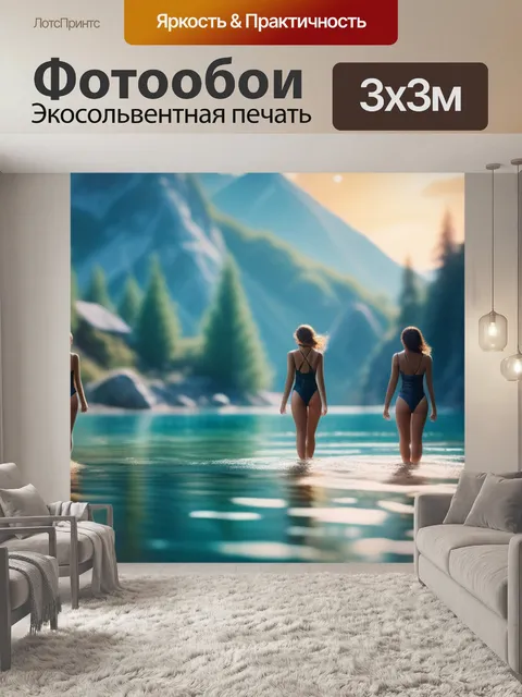 Фотообои пейзаж с тремя купальщицам легкий