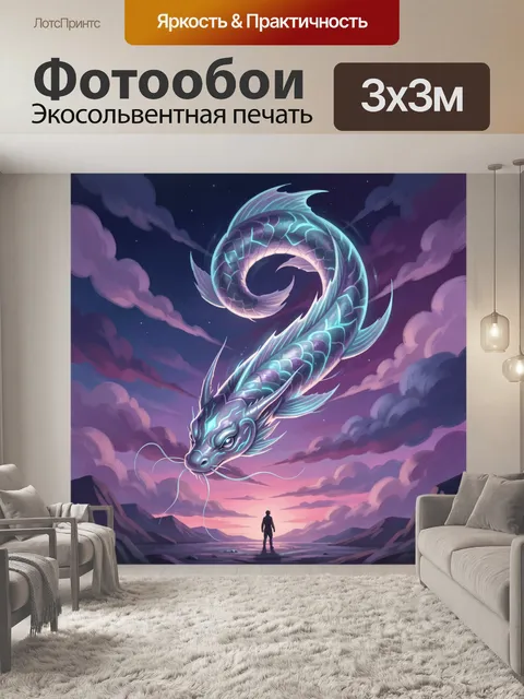 Фотообои Небесный дракон над берегом