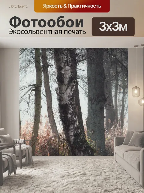 Фотообои Деревья