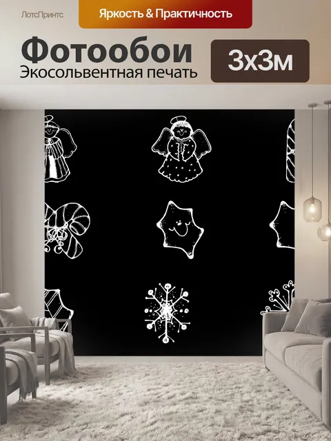 Фотообои Рождественские украшения