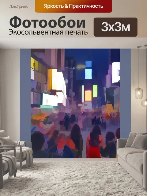 Фотообои Нью-Йорк Таймс Сквер