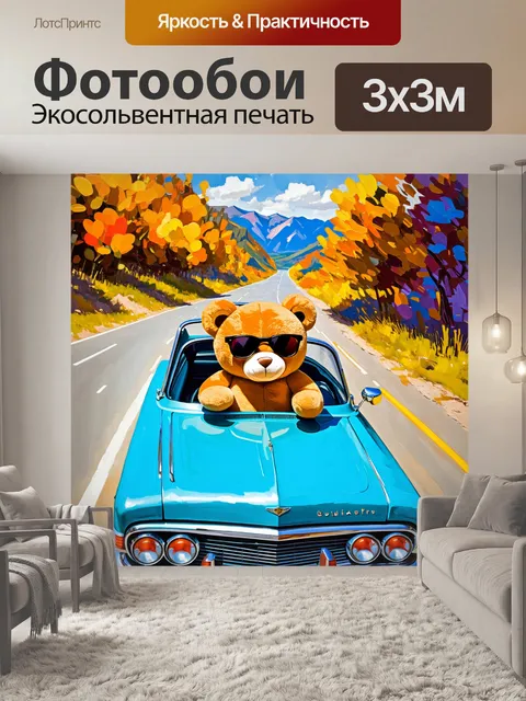Фотообои плюшевый мишка в солнечных очках, путешествующий на ретро-автомобиле по живописной дороге