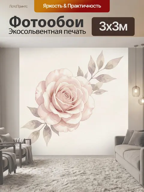 300 × 300 см · Экосольвентная печать