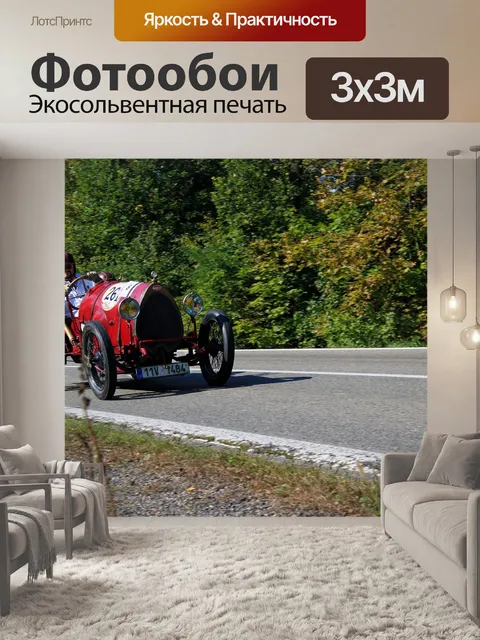 Фотообои Машина