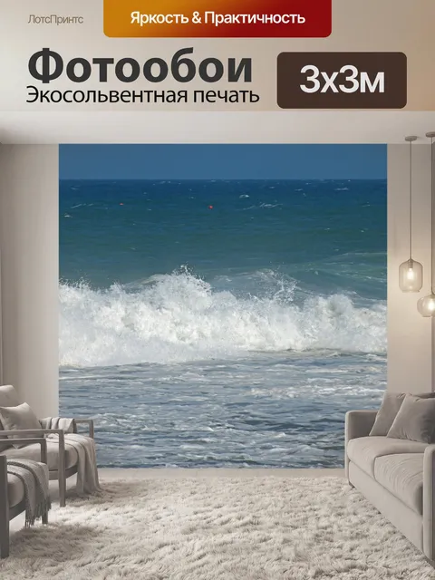 Фотообои белая хохлатая волна