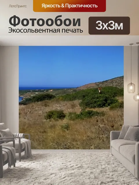 Фотообои Сардиния