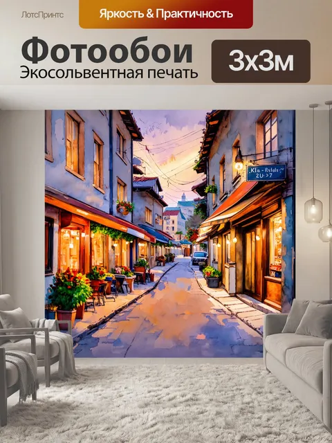 Фотообои небольшая улица с домашними магазинами