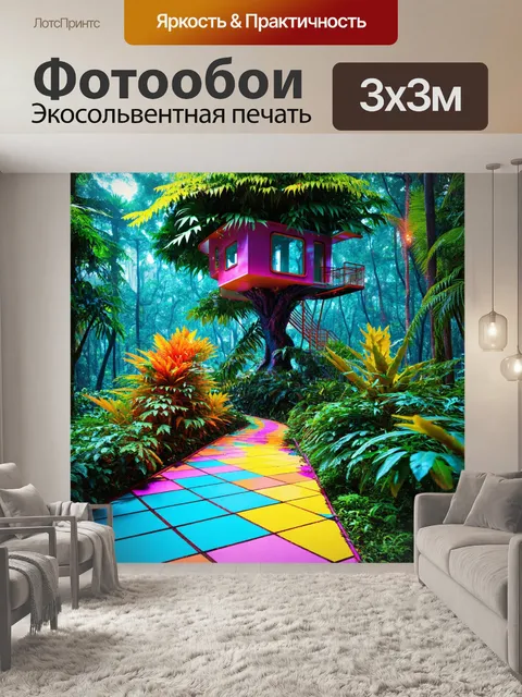 Фотообои лес в стиле ретрофутуризм