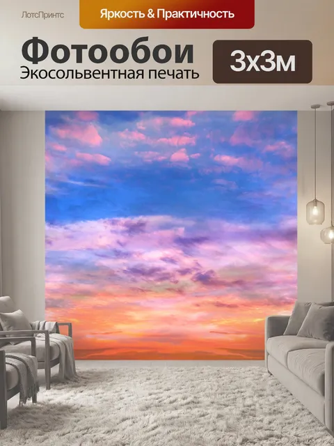 Фотообои Небо облака закат