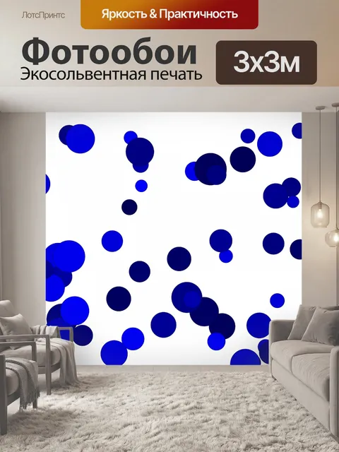 Фотообои Случайные синие круги - редкие