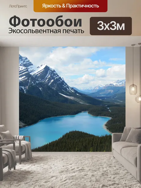 Фотообои Озеро