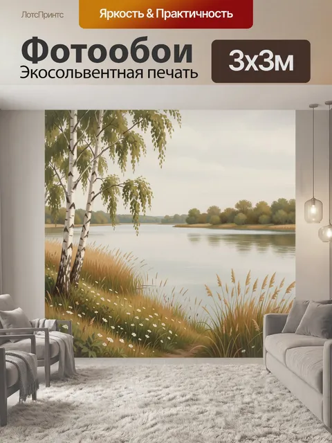 Фотообои Березы у спокойного озера