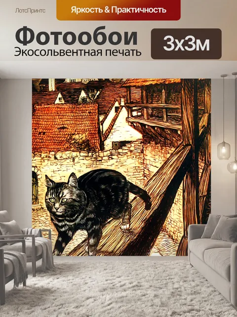 Фотообои Дикая кошка