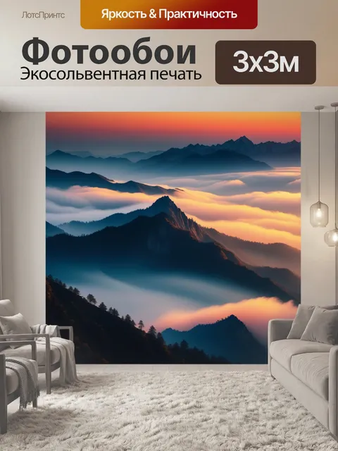 Фотообои горы на фоне заката, окутанные туманом