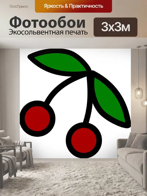Фотообои Вишня